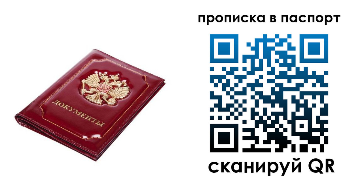 прописка для школы в Кяхте