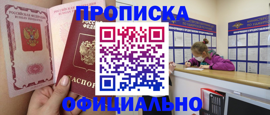 прописка для школы в Кяхте