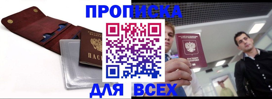 прописка паспорт в Кяхте