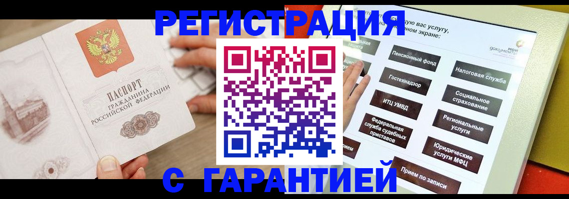 временная регистрация для всех в Кяхте